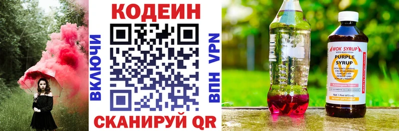 Кодеин Purple Drank Абдулино